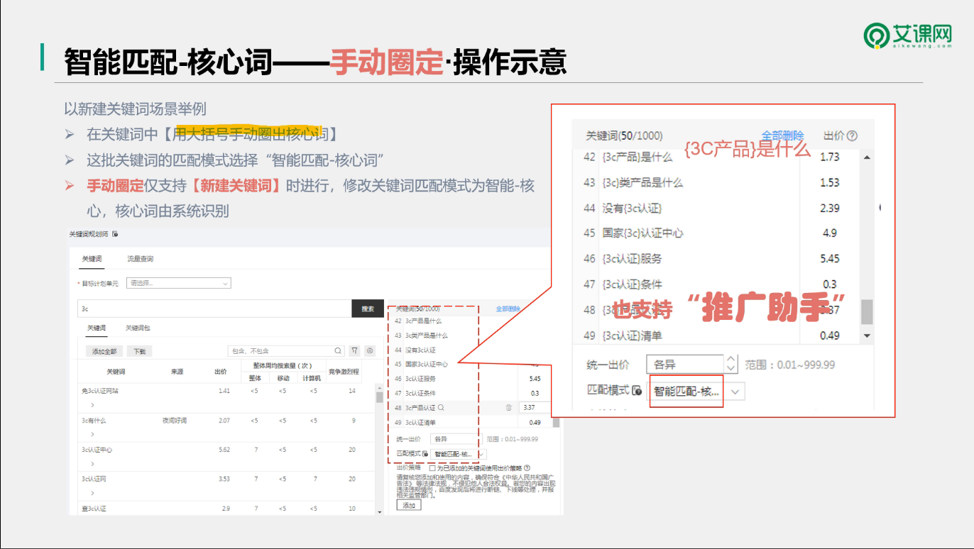 智能匹配-核心词——手动圈定操作示意